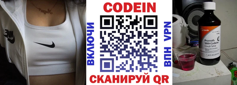 Кодеин Purple Drank Навашино